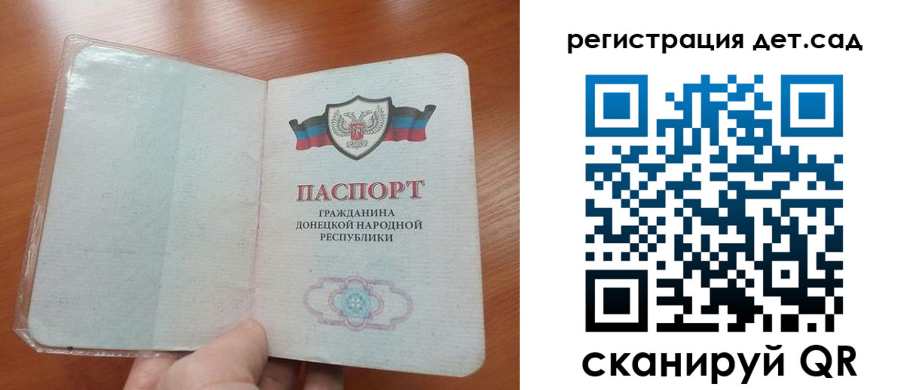 временная регистрация собственник в Донецке