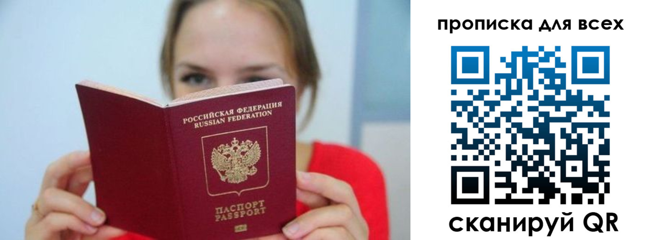 прописка в квартире в Донецке