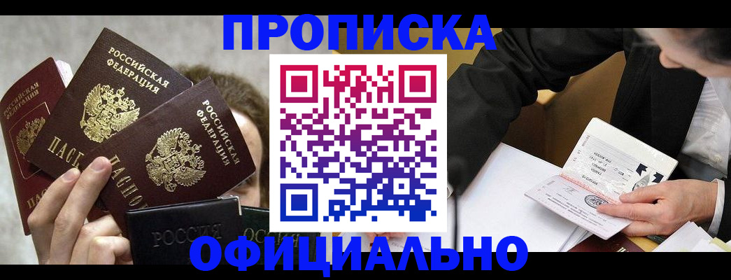 временная регистрация поиск в Донецке