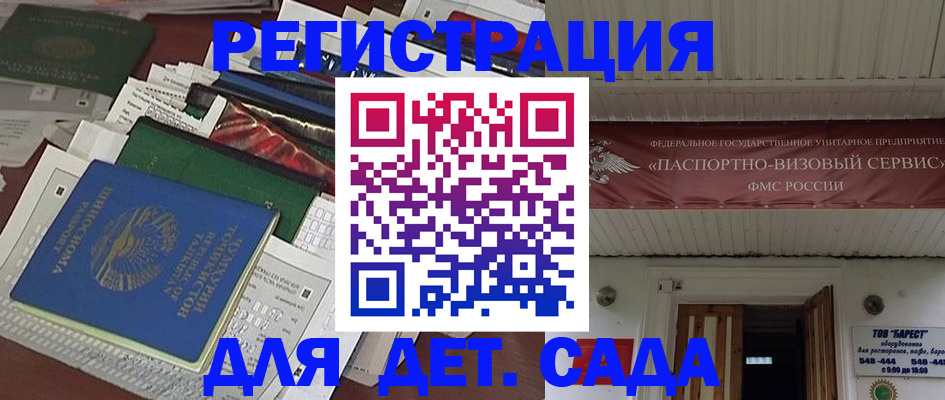 временная регистрация надежно в Донецке