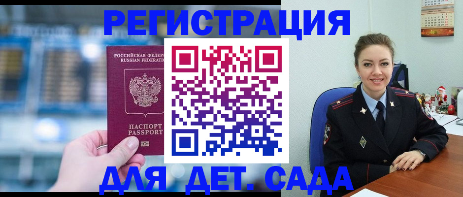 прописка 2025 в Донецке