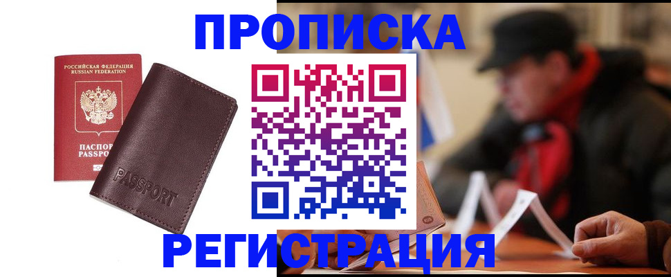 временная регистрация адрес в Донецке