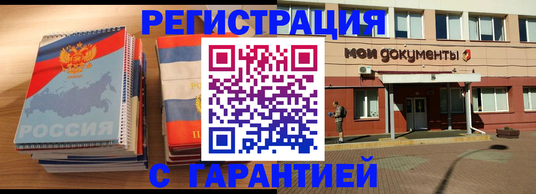 временная регистрация недорого в Донецке